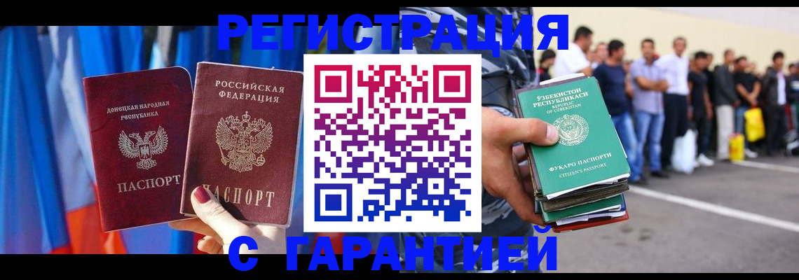 прописка иностранных граждан в Ялте