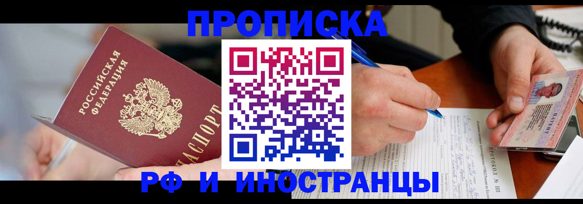 купить прописку в Ялте