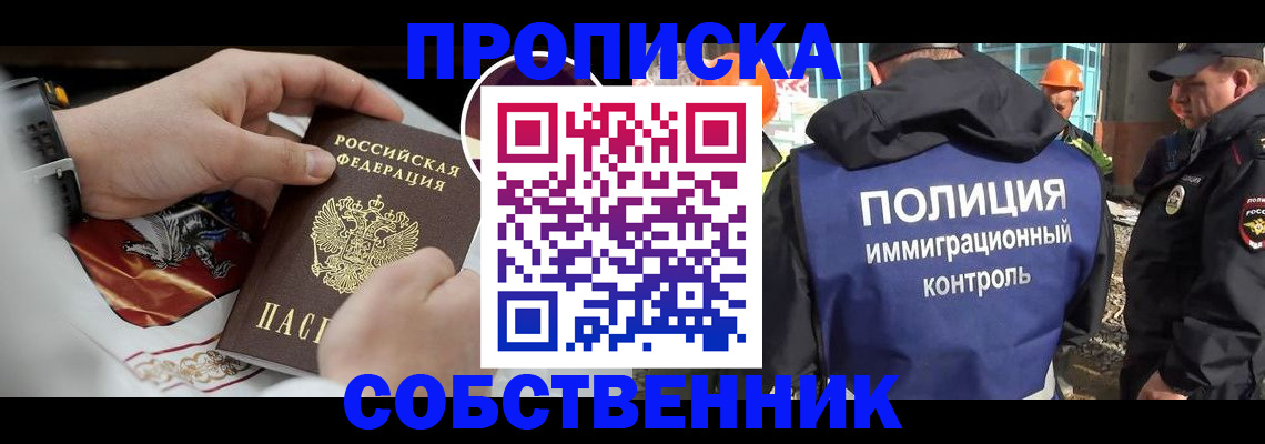 прописка от собственника в Ялте