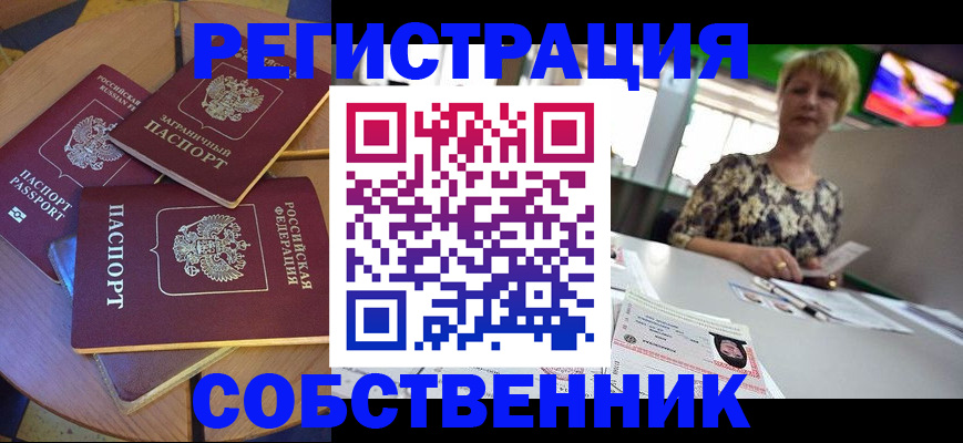 временная регистрация 2025 в Ялте