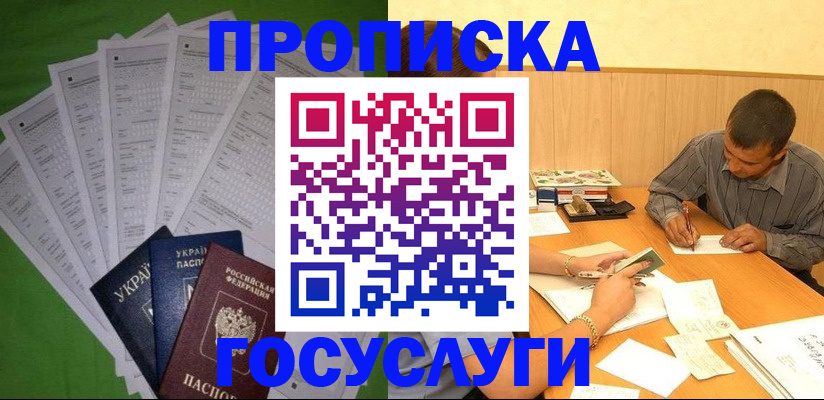 временная регистрация в квартире в Ялте