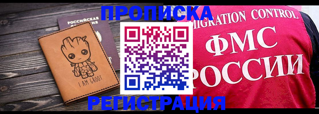 прописка 2025 в Ялте