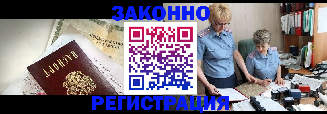прописка от собственника в Ялте
