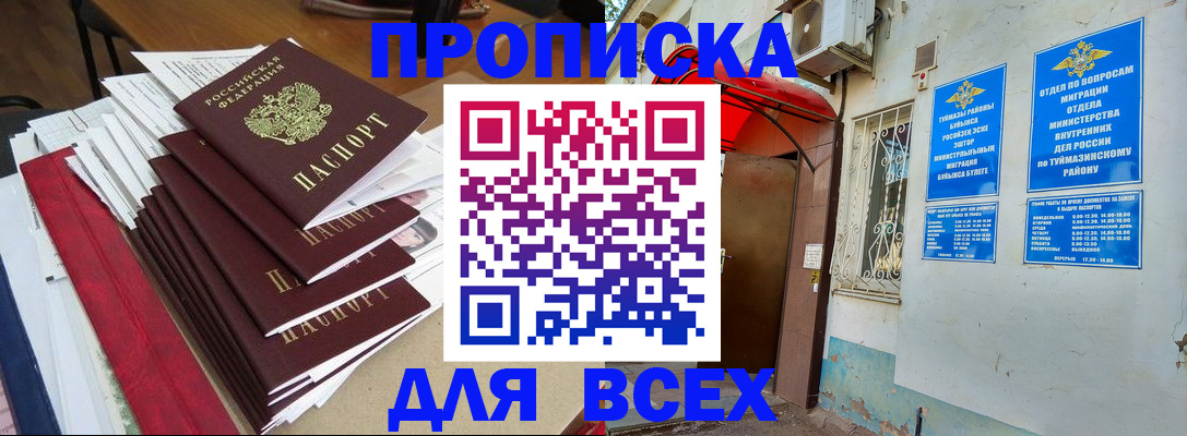прописка поиск в Ялте